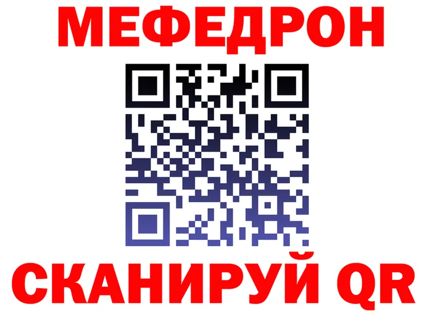 МЕФ мяу мяу как войти darknet MEGA Кызыл